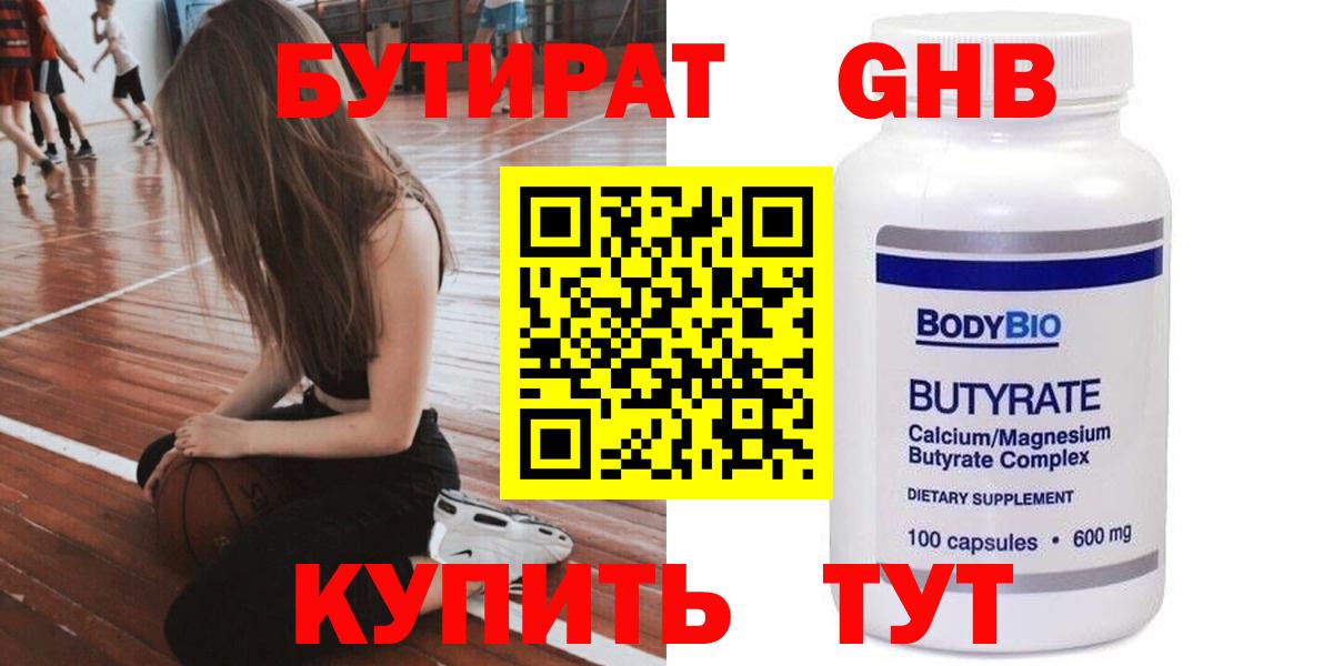 Бутират жидкий экстази Черкесск