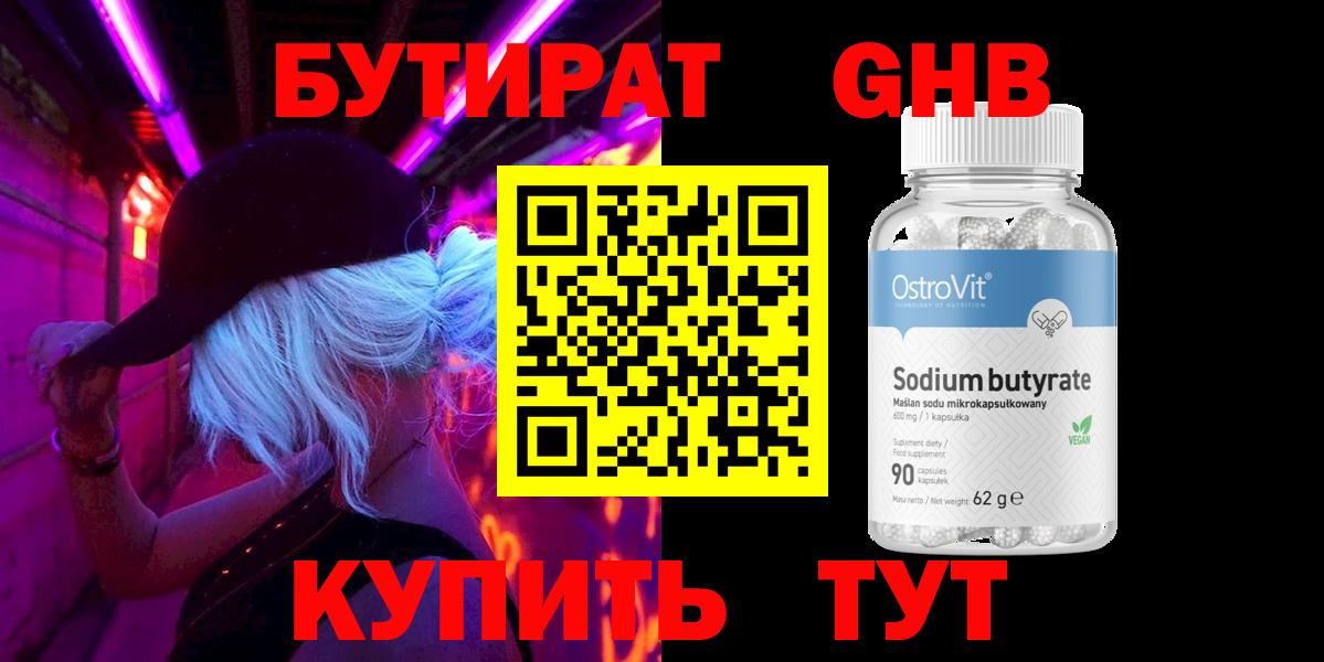Бутират бутик  Вход с VPN  Черкесск 