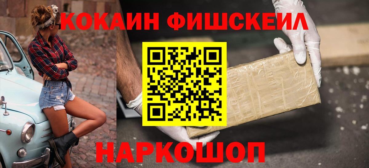 Cocaine Fish Scale Черкесск