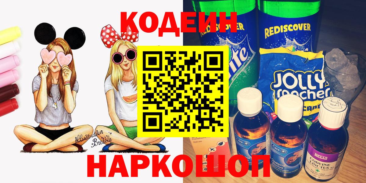 Codein Purple Drank  Вход с VPN  Черкесск 