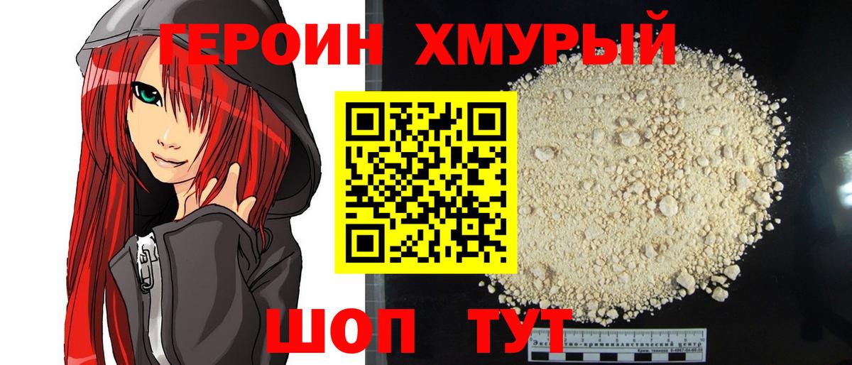 Героин гречка Черкесск