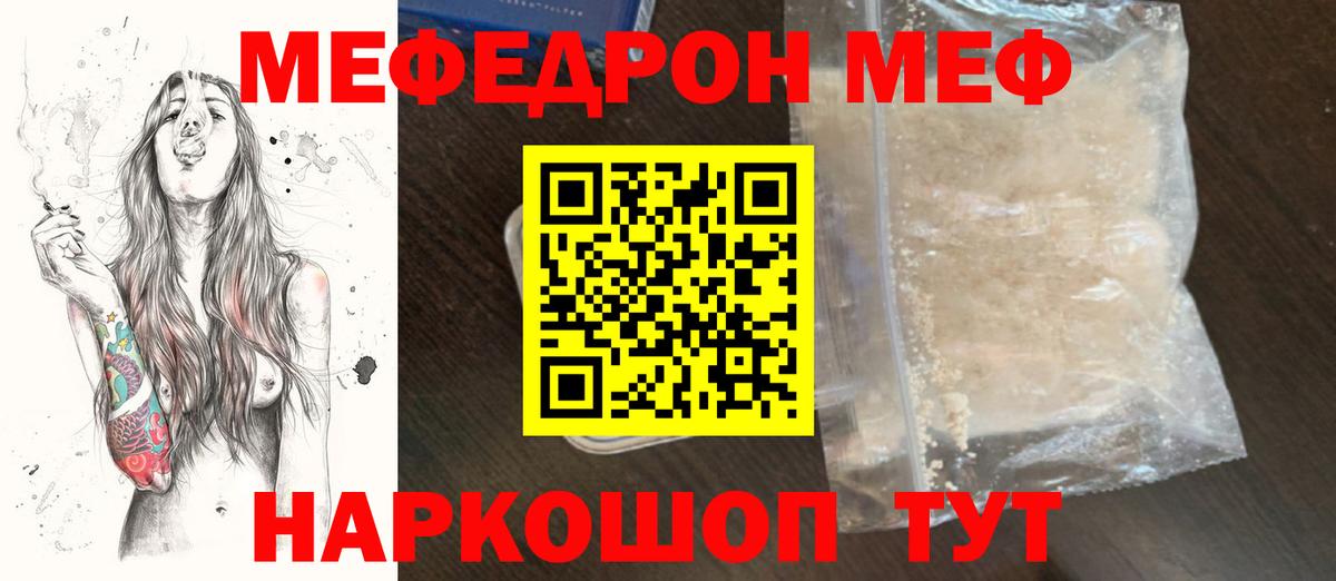 МЕФ мука Черкесск